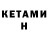 Кетамин ketamine hu tru